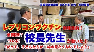 【拡散希望】長崎市淵中学校の本田校長先生がすごい！日本看護倫理学会の資料を全生徒に配付！両論併記の必要性を訴える👍️