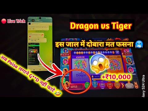 Dragon Vs Tiger new lasted Trick 2025 Dragon Vs Tiger Unlimited Earning Paisa लगाने G**D नहीं फाटे 🤣