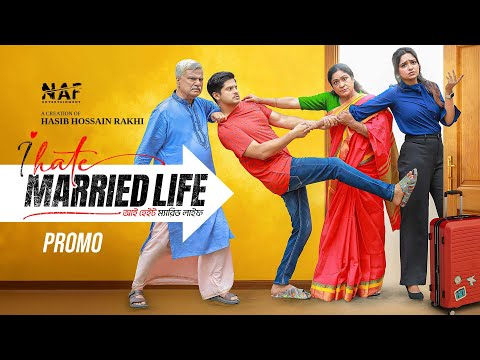 I Hate Married Life | Promo | Niloy Alamgir | Heme | Rakhi | Bangla Natok 2025 | NAF