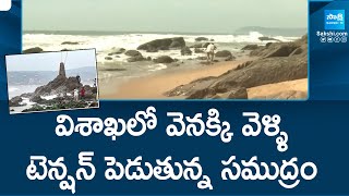 Vizag Beach: Sea Receding 400 Meters In Visakhapatnam, Tourists Visitings Are Huge | @SakshiTV