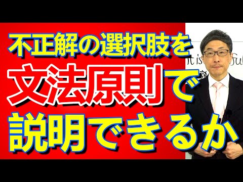 TOEIC文法合宿1280不正解の根拠を言語化できると実力がついている証拠/SLC矢田