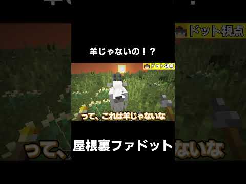 【原始時代に生きる】羊じゃないの！？！？【マイクラ】【ゆっくり実況】【TFC】#shorts #minecraft #マイクラ #マインクラフト