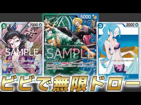 【ワンピカ対戦】新カードビビで無限ドロー！？緑青ゾロ＆サンジで対戦してみた【ワンピースカード/ワンピカード】