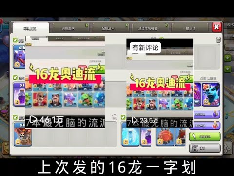 部落衝突：16龍進階版，打法詳解，看完包三星！ 【南國雪】