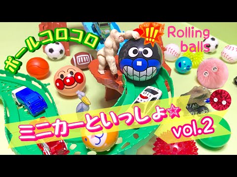 【ボールコロコロ】ミニカーといっしょvol.2【Rolling Balls】Together with minicars! vol.2