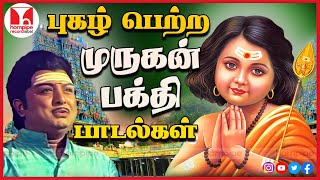 முருகன் சிறப்பு பக்தி பாடல்கள் Lord Murugan Tamil Devotional Songs Jukebox TMS Hornpipe Record Label