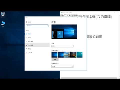 【Win10】如何在Win10桌面顯示本機(我的電腦)