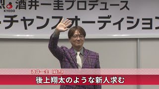 酒井一圭（純烈）　後上翔太のような新人求む