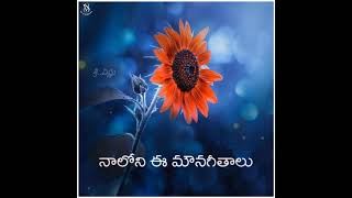 Telugu Lyrics Whatsapp Status#Telugu Best Whatsapp Status#Telugu Songs#Telugu Videos#Telugu#Lyrical