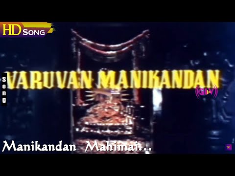 Manikandan Mahimai HD - Sarath Babu | Srikanth | K Shankar | M.S.Viswanathan | Bhakthi Song