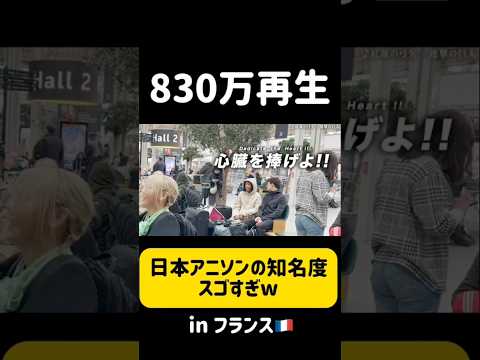 【⚠️過去830万再生された動画】フランス🇫🇷で日本のアニソン弾いてみたら愛されすぎてたwww