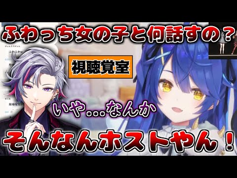 ふわっちに視聴覚室での様子を聞いて驚くあまみゃ【天宮こころ/不破湊/にじさんじ/切り抜き】