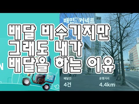 내가 배달 하면서 궁상맞게 돈버는법  #꿀알바 #배달