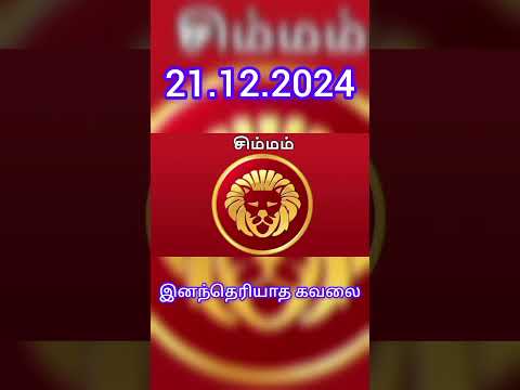 😔#21.12.2024#ராசிபலன்#rasipalan #today#astrology👬 #indrayarasipalan#shortfeed#shortvideos💯