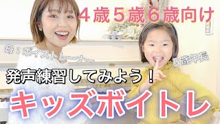 【キッズボイトレ/4,5,6歳向け】お久しぶりです！レッスン再開！発声練習の基本からスタート♪