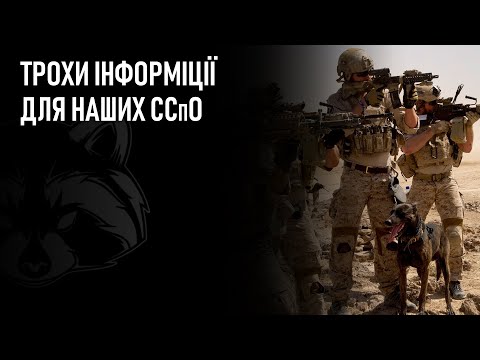 Трохи інфи для наших ССпО