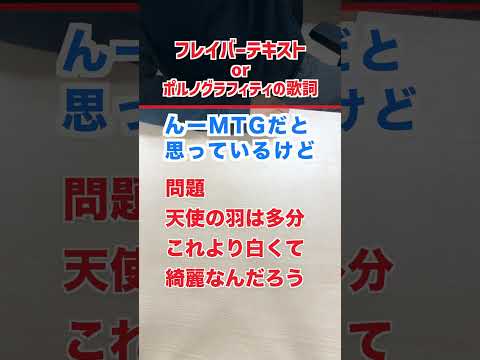 MTGのフレイバーテキストとポルノグラフィティの歌詞は見分けがつかない3 #mtg #マジックザギャザリング