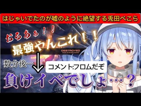 【ホロライブ】フロムの絶望を味わう兎田ぺこら【切り抜き】