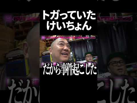 マッコイ斉藤から喝「謙虚に生きろ」