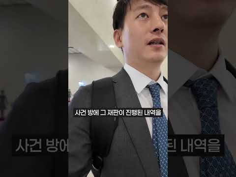 재판이 끝나도 끝난 게 아닌 이유