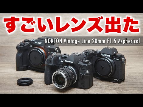 Voigtlander NOKTON Vintage Line 28mm F1.5 Aspherical フォクトレンダー ノクトン ヴィンテージライン