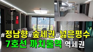 [부천] 7호선까치울역 도보10분 작동 최고급신축빌라 3개동단지형 정남향 넓은평수 숲세권 조용한동네 까치울지구 개발로 집값 상승예정 전세가능