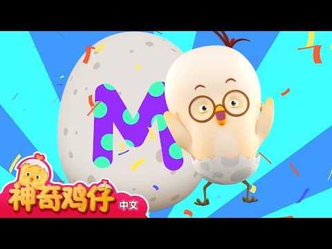 学习字母I~M! I~M开头的单词  | 神奇鸡仔与英语 | 卡通動畫 | Como Kids TV