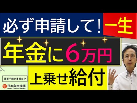 【年金生活者支援給付金】申請するだけで65歳から一生もらえる！上乗せされる対象者かどうか、また、給付額はどのようにして計算するのかについて解説