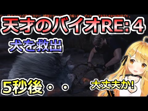 【バイオハザードRE:4】メルちゃんのバイオ4面白シーン【ホロライブ切り抜き/夜空メル】