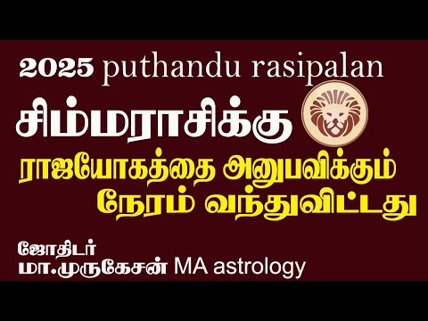 SIMMAM சிம்மம் புத்தாண்டு ராசிபலன் 2025 astrotvadidhiyan