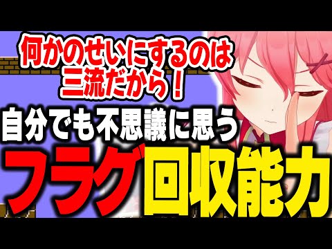 取れ高の神に愛され、あまりにもフラグ回収がうますぎるみこちｗ【ホロライブ/切り抜き/さくらみこ】