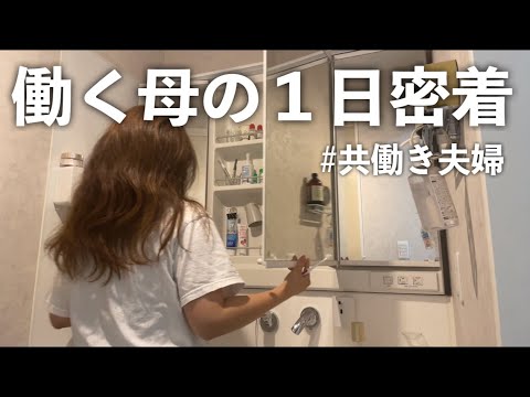 7:30出勤からの残業日。最近の日常はこんな感じ【共働き夫婦】