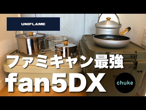 第35回　ファミキャンの料理道具はこれで決まり、開封レビュー