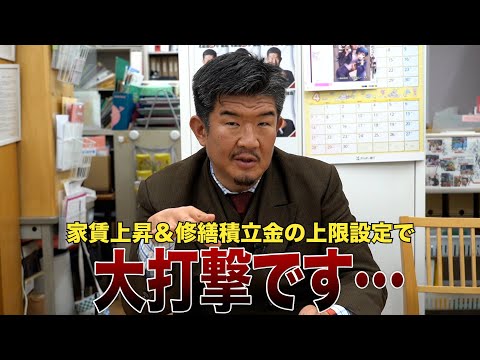 最近の家賃上昇＆国土交通省の修繕積立金上限設定報道について解説します