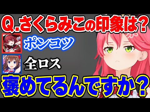 さくらみこの印象を語るホロメン達ｗｗ【さくらみこ みこち ホロライブ 切り抜き】