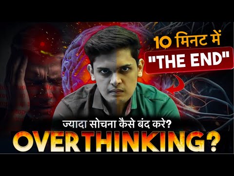 FASTEST Way to Stop Overthinking 🔥| 10 Mins can change your Life| Prashant Kirad