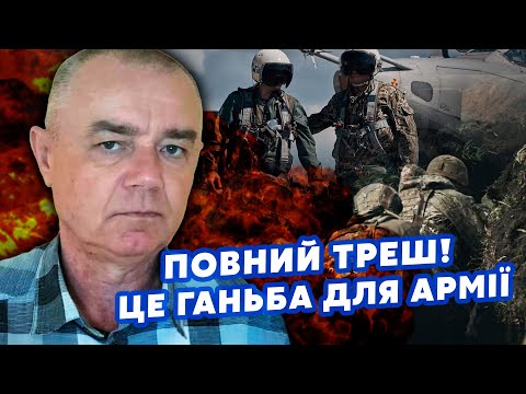 🔥СВІТАН: Скандал! Дірки в ОБОРОНІ закривають ЛЬОТЧИКАМИ. Де ЗНАЙТИ ПІХОТУ? Це СИСТЕМНА ПОМИЛКА