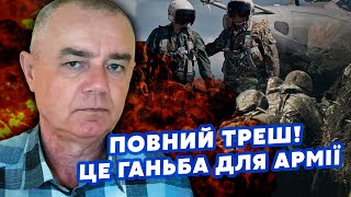 🔥СВИТАН: Скандал! Дырки в ОБОРОНЕ закрывают ЛЕТЧИКАМИ. Где НАЙТИ ПЕХОТУ? Это СИСТЕМНАЯ ОШИБКА