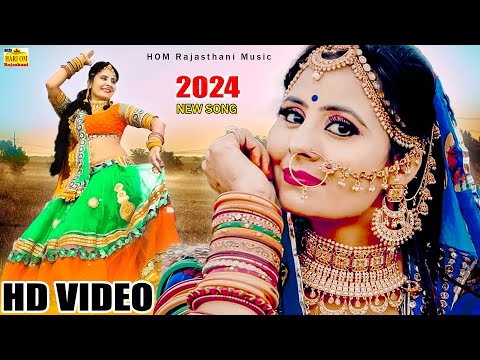 सांवरिया की बांसुरी मीठी बाजे | Sanwariya Ki Bansuri Mithi Baje | Radha Krishna Song | New Song 2024