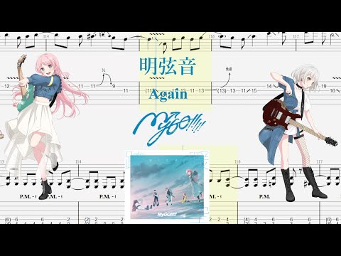 【TABS】明弦音(Again) / MyGO!!!!!【Guitar Cover】