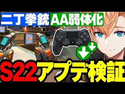 【APEX】エイムアシスト弱体化!! 渋ハルのS22アプデ検証まとめ 【渋谷ハル/うるか/あれる/はるうるれる/切り抜き】