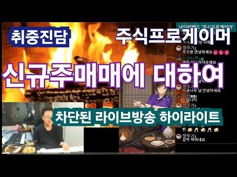 신규주매매의 그늘