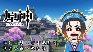 [原神-Genshin Impact/PC]あっぺねころぽっくる遊戯譚　異界放浪篇　その32[参加：×][音量注意][コメント大歓迎]