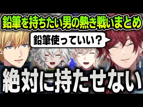 【スプラ３】絶対に鉛筆を持ちたい男vs絶対に鉛筆を持たせたくない男の熱き戦いまとめ【にじさんじ / 切り抜き / ローレン・イロアス / エクス・アルビオ / 風楽奏斗 / 叢雲カゲツ】