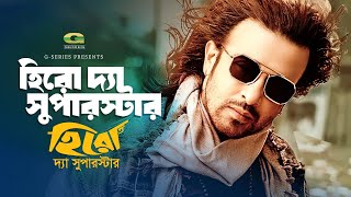 Hero The Super Star | Shakib Khan | Apu Biswas | Si Tutul | Polok | Bangla Movie Song