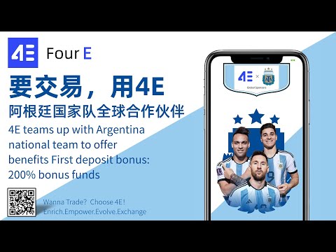 要交易，用4E！丨Four E ，币圈人的必备交易所