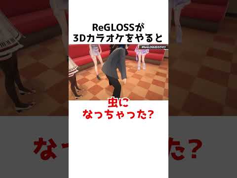 リグロスのカラオケが楽しすぎる#shorts