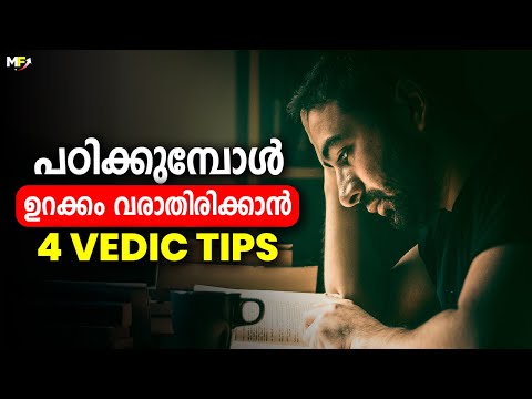 4 Vedic Tips to Avoid Sleep While Studying | Best Study Tips in Malayalam