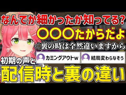 初期の声と今の声の違いの理由を何の躊躇もなく明かすみこちｗ【ホロライブ/さくらみこ/切り抜き】