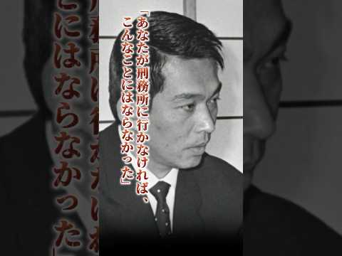 安藤組の最後の物語 #裏社会 #安藤昇 花形敬